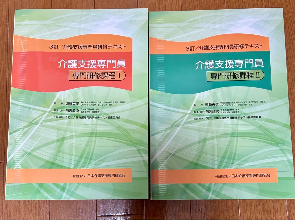 ケアマネ　介護支援専門員研修テキスト/3訂　専門研修課程I・IIセット