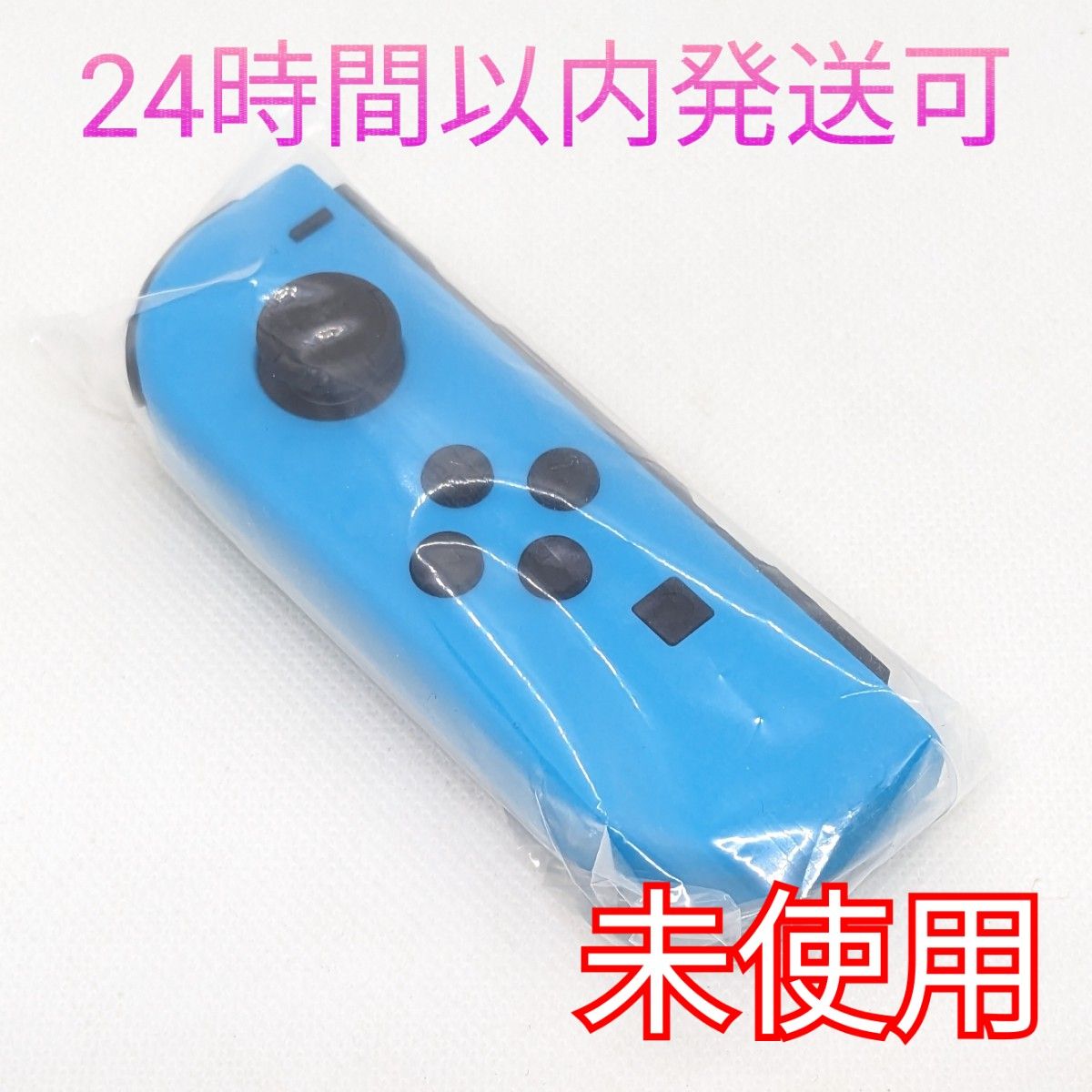 【未使用】Nintendo Switch ジョイコン ネオンブルー L 左 ニンテンドースイッチ Joy-Con