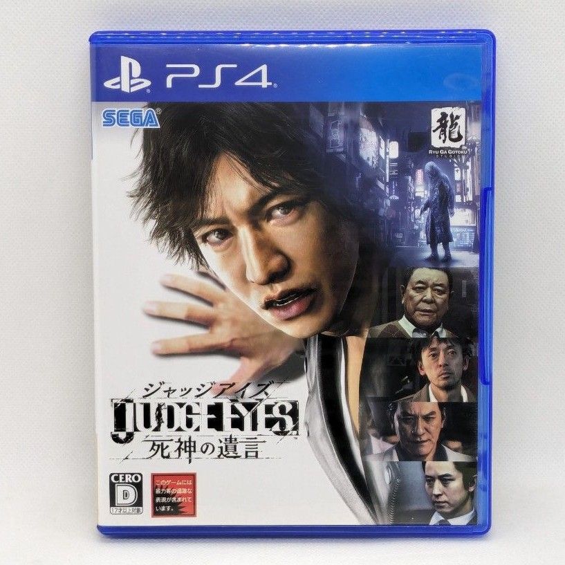 【PS4】 JUDGE EYES:死神の遺言 [通常版] ジャッジアイズ ピエール瀧