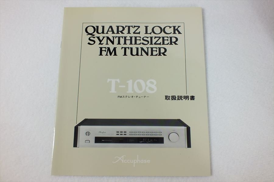 ★ Accuphase アキュフェーズ T-108 チューナー 音出し確認済 中古 現状品 240201Y6043_画像10