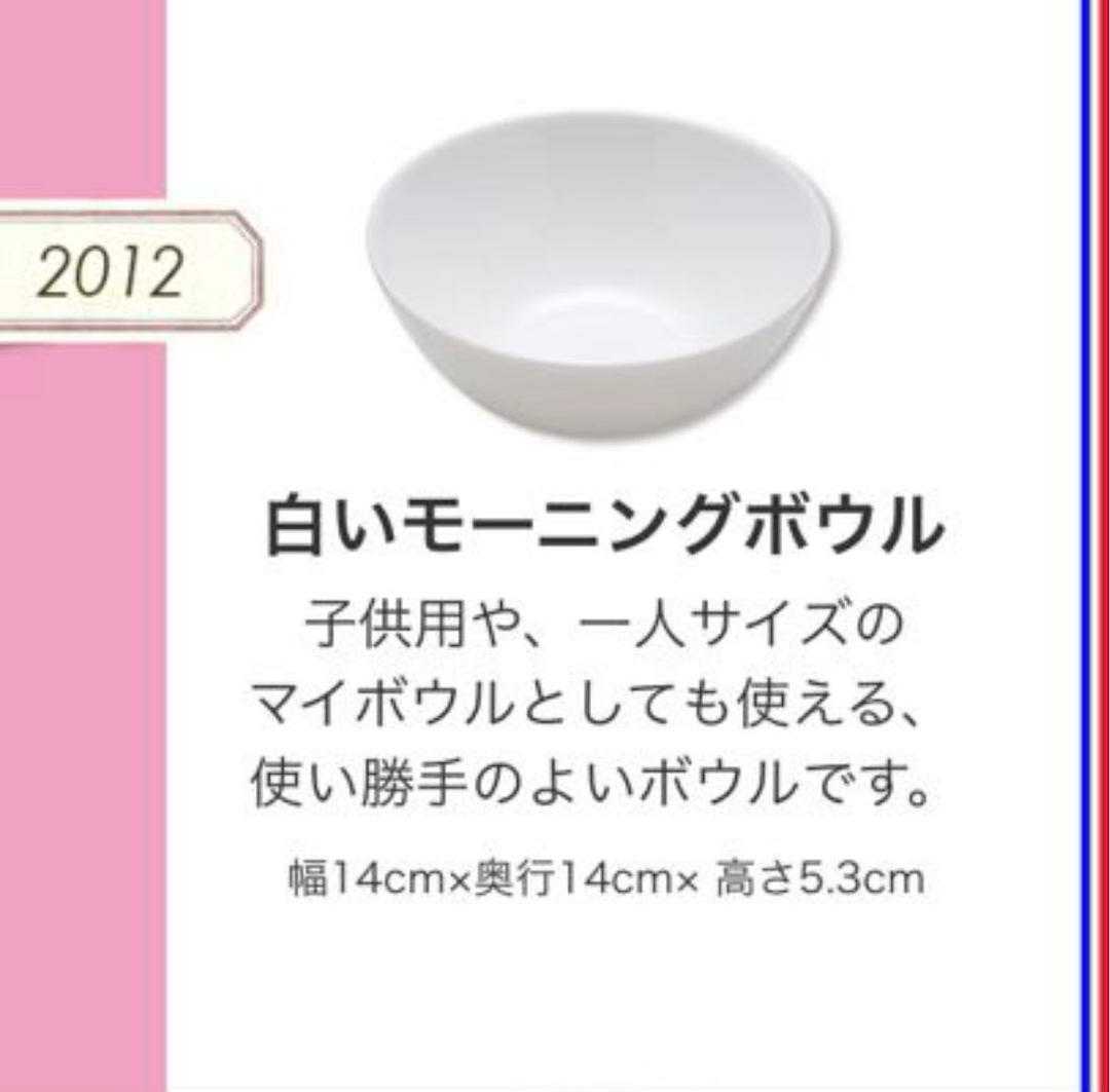 【送料無料】ヤマザキ春のパン祭り山崎春のパンまつり2012年白いモーニングボウル5枚セット白い皿　サラダボウル　アルクフランス社製_画像2