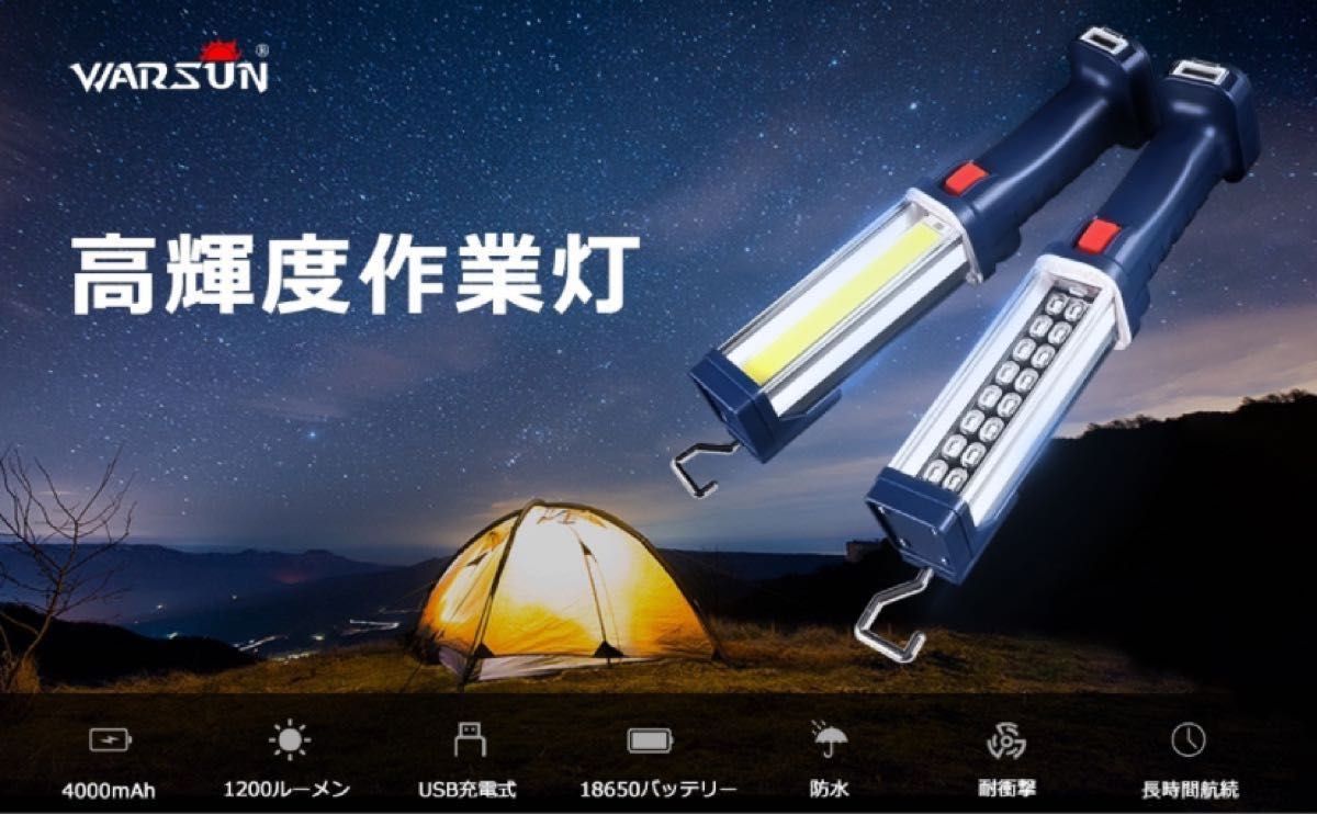即購入歓迎！WARSUN 多目的 作業灯 投光器 COBライト ランタン LEDライト 作業灯 明るい 作業最適 充電式 LED