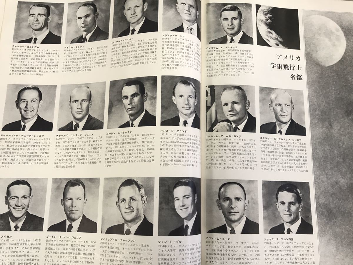 ヴィンテージ雑誌 LIFE誌 1969年 アポロ11号 総集編 日本語版 アサヒグラフ 増刊号「人間 月をゆく」【F0201-4】_画像10