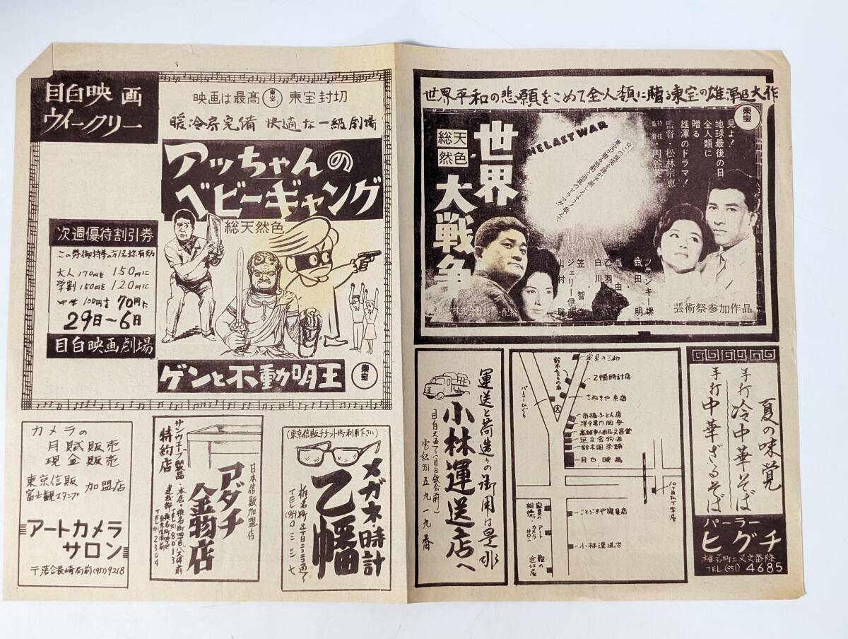 445 目白映画weekly アッチャンのベビーギャング ゲンと不動明王 世界大戦争 チラシ 映画 ポスター プレス パンフレットの画像3