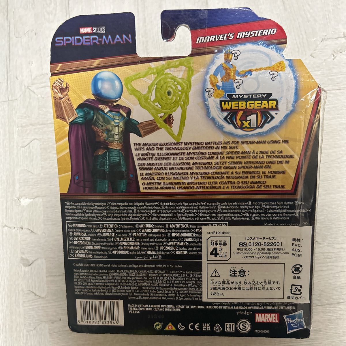 ミステリオ フィギュア スパイダーマン farfromhome hasbro