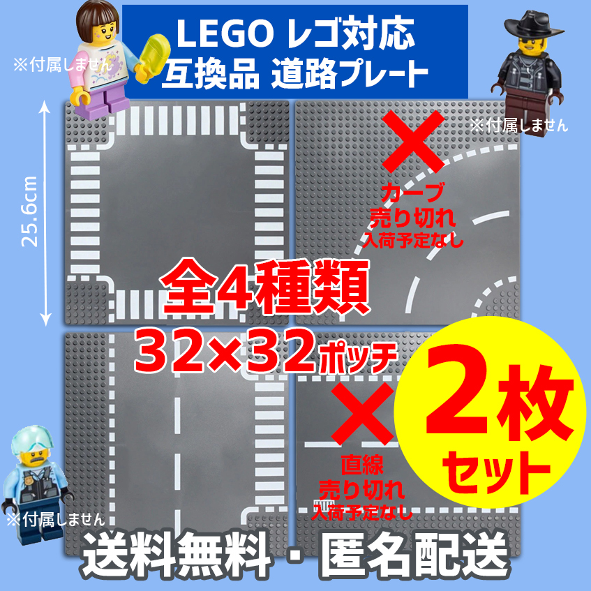 新品未使用品 LEGOレゴ 互換品 基礎板 道路プレート 基板2枚セット