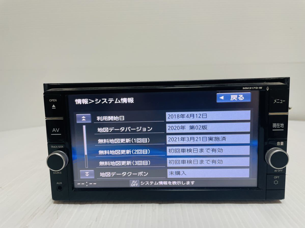日産純正/MM317D-W/メモリーナビ/地デジDVD/CD/Bluetooth/地図データ2020年/SD_画像2