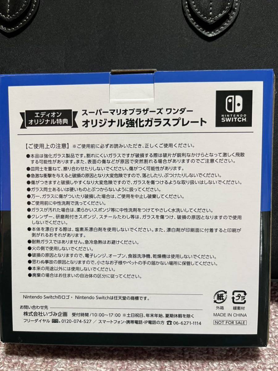 スーパーマリオブラザーズ ワンダー 強化ガラスプレート 早期購入特典 エディオン限定 switch 任天堂_画像2