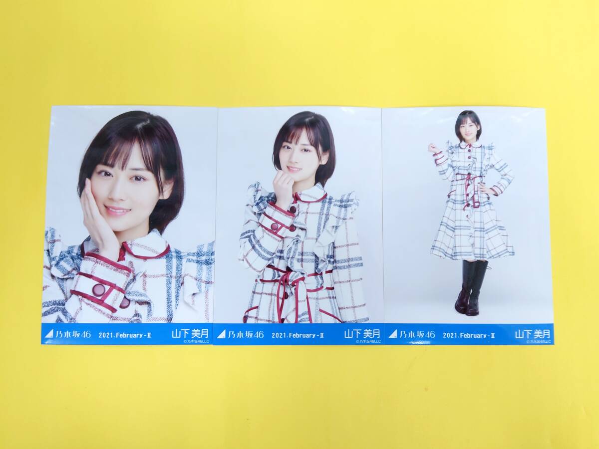 乃木坂46 山下美月【ランダム生写真3種コンプ】2021.February-II◆スペシャル衣装29_画像1