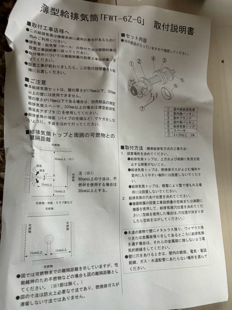 サンポット☆薄型給排気筒☆FWT-6Z-G☆北海道☆札幌_画像3