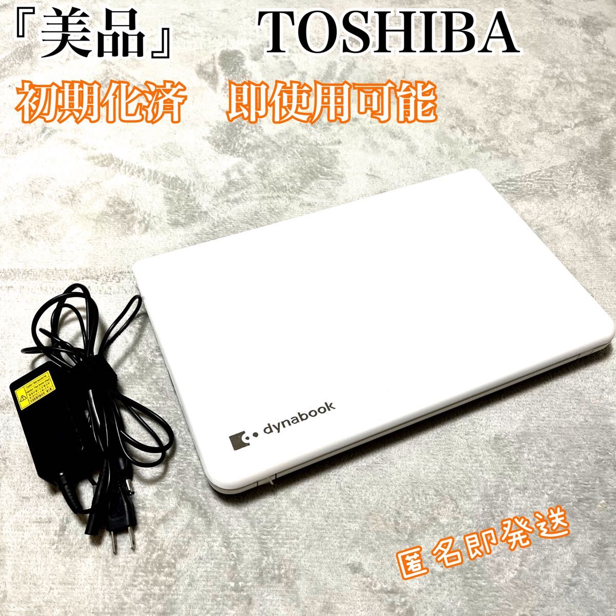 美品』 TOSHIBA 東芝 dynabook T453 ダイナブック ノート 美品』 TOSHIBA 東芝 dynabook T453 ダイナブック ノート