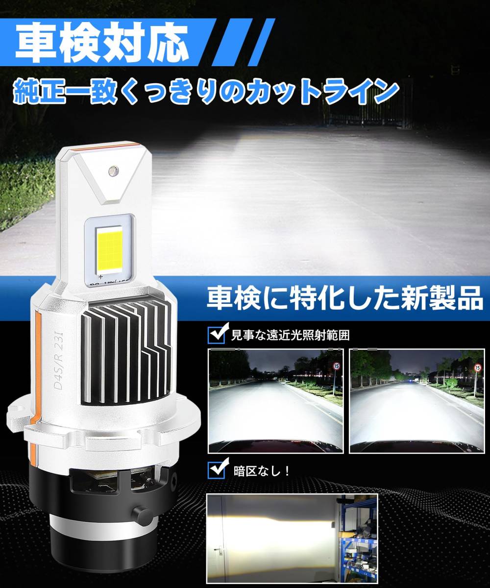 ★HIDより明るいLEDヘッドライト　D2S/D2R/D2C/D1S　6500K/50WX2本　20.000LM[6,0A起動 12V/24V対応　1年保証　車検対応/1年保証　送料無料_画像6