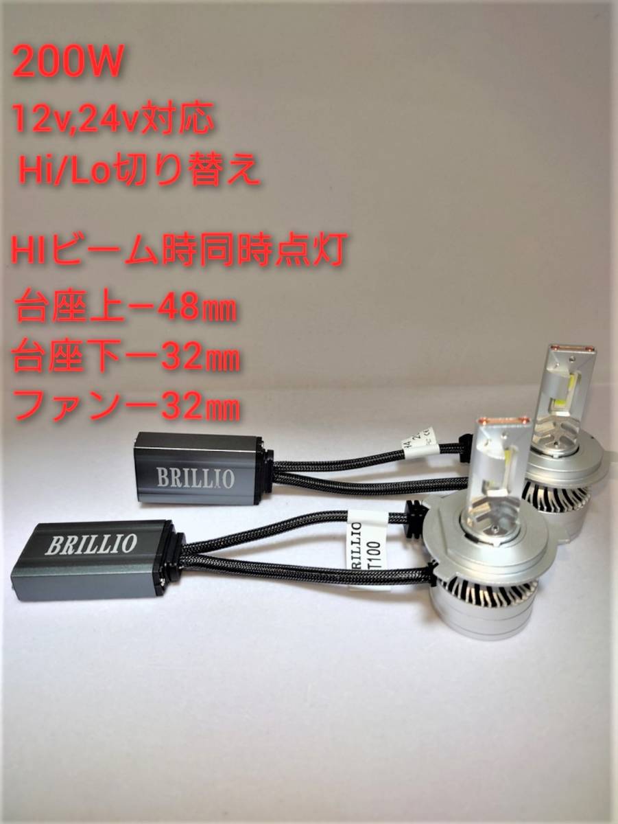 セール品】★リアル超爆光 64,500LM 200W/led-H4/(Hi/Lo H11/D2S/D4S/H9/h1/H7 LEDヘッドライト h8/h16/HB4/800・880 オーダー生産/1年保証_h4　Hi/Lo