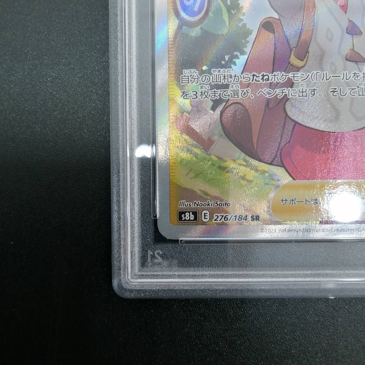 中古＃ポケモンカード PSA9 ユウリ SR s8b 276/184 _画像4