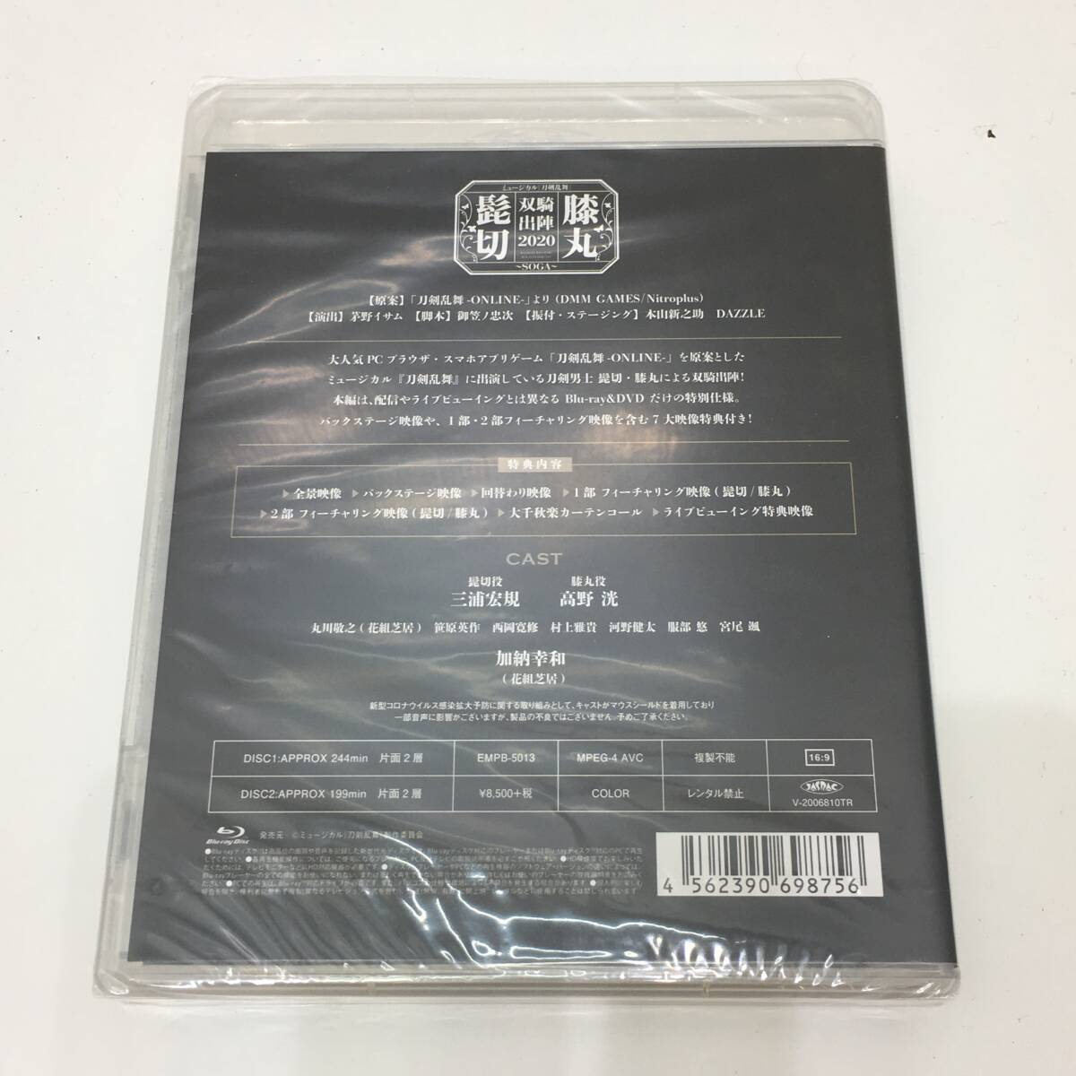 :中古 [未開封] ミュージカル 刀剣乱舞 髭切膝丸双騎出陣 2020 ～SOGA～ Blu-ray　三浦宏規/高野洸/丸川敬之/加納幸和 他_画像2