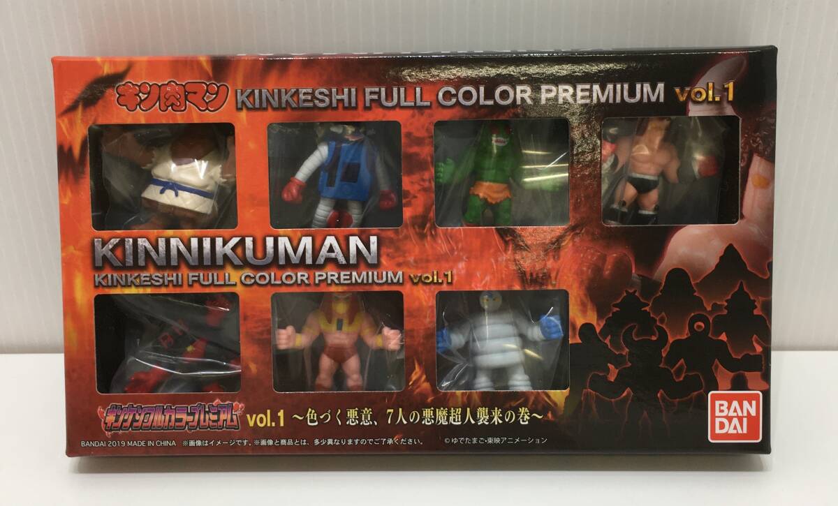 :中古 [未開封] BANDAI キン肉マン キンケシカラープレミアム Vol.1～7 セット 色づく悪意、7人の悪魔超人襲来の巻 他　郵送箱付き_画像4