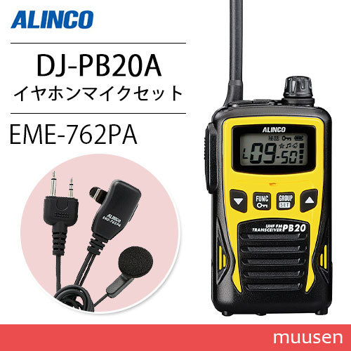 アルインコ DJ-PB20YA イエロー 特定小電力トランシーバー + EME7-762PA イヤホンマイク 無線機_画像1