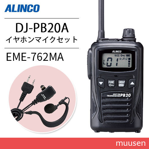 アルインコ DJ-PB20BA ブラック 特定小電力トランシーバー + EME7-762MA イヤホンマイク 無線機_画像1
