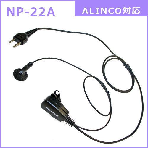  Alinco DJ-PB20BA black special small electric power transceiver + NP-22A earphone mike transceiver 