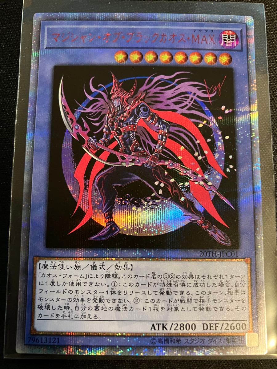 ワ*男様 遊戯王 マジシャンオブブラックカオスMAX 20thシークレット レジ 遊戯王 マジシャンオブブラックカオスMAX 20thシークレットレア