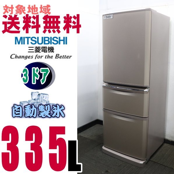 V-15691★地区専用送料無料★三菱ちょっと低め、コンパクト薄型タイプ冷蔵庫335Ｌ　MR-C34Y_画像1