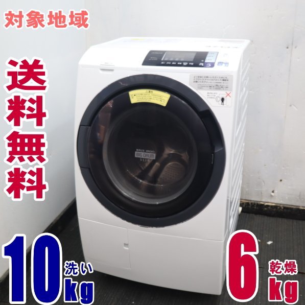 Y-37114★地区指定送料無料★日立ドラム式洗濯乾燥機10K「ヒート 風アイロン ビッグドラムＢＤ－ＳG100ALの画像1