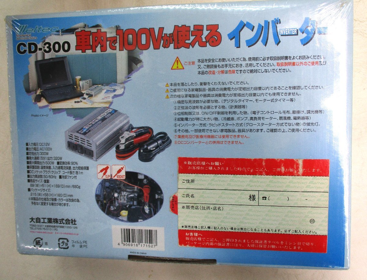 ★ 96094 大自工業 インバーター CD-300 DC12V→AC100V 未開封 未使用 ★_画像3