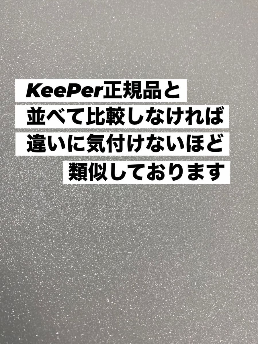 【キーパー技研正規品】KeePer最上級クラスEXクロス ３枚