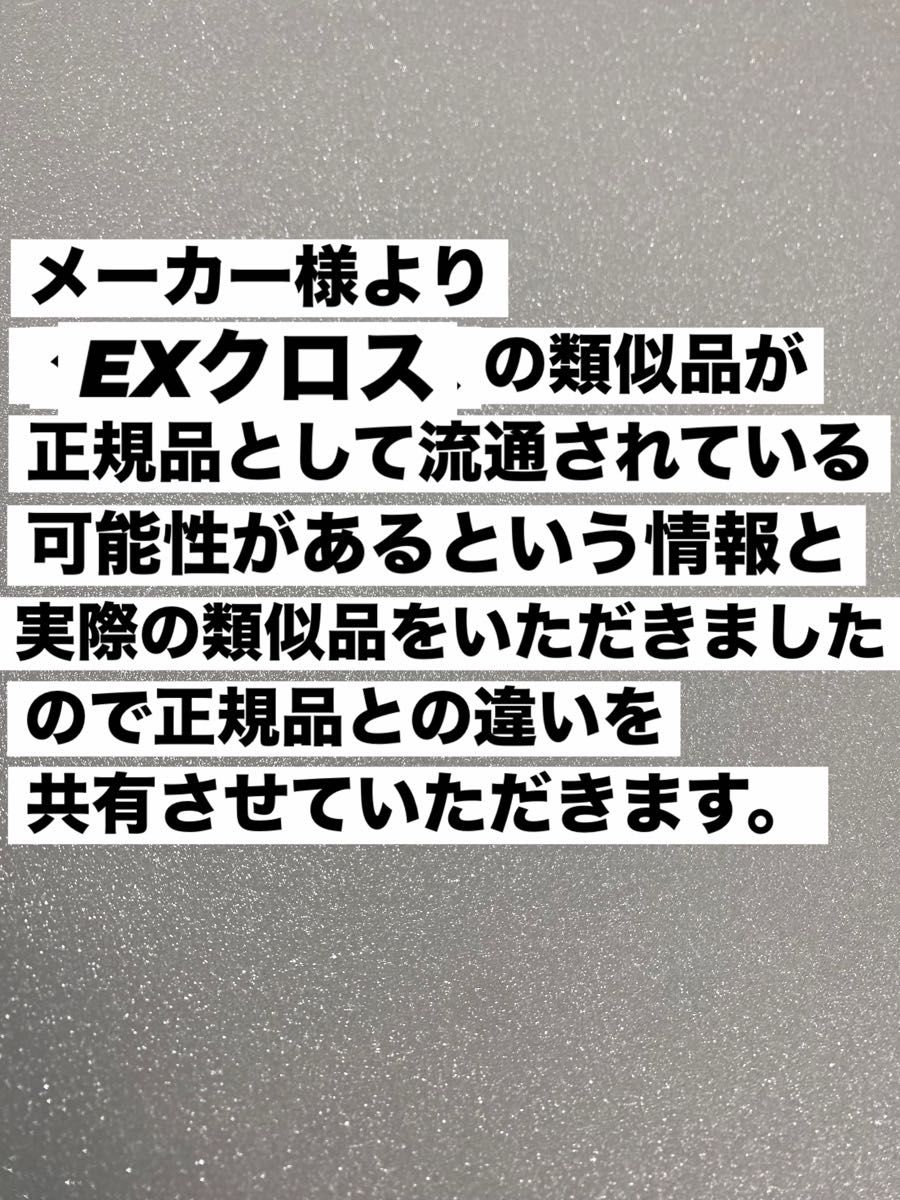 【キーパー技研正規品】KeePer最上級クラスEXクロス ３枚