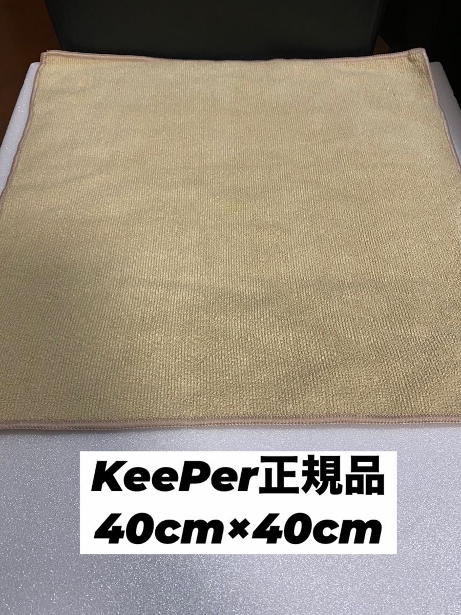 【キーパー技研正規品】KeePer最上級クラスEXクロス ３枚