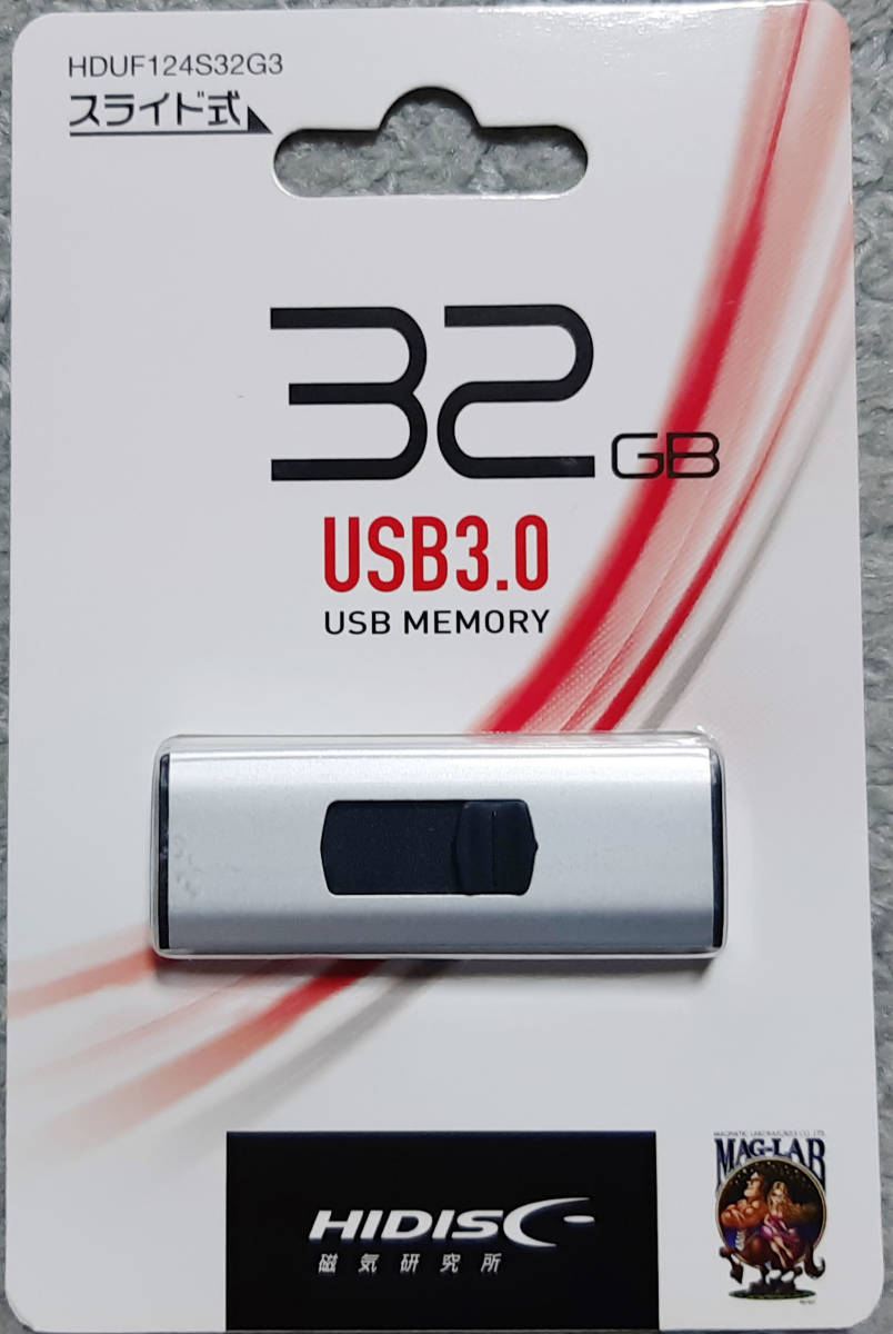 送料120円 複数個あり USB3.0 32GB USBメモリースティック スライド式フラッシュメモリ キャップレス HDUF124S32G3 HIDISC 新品未使用_画像1