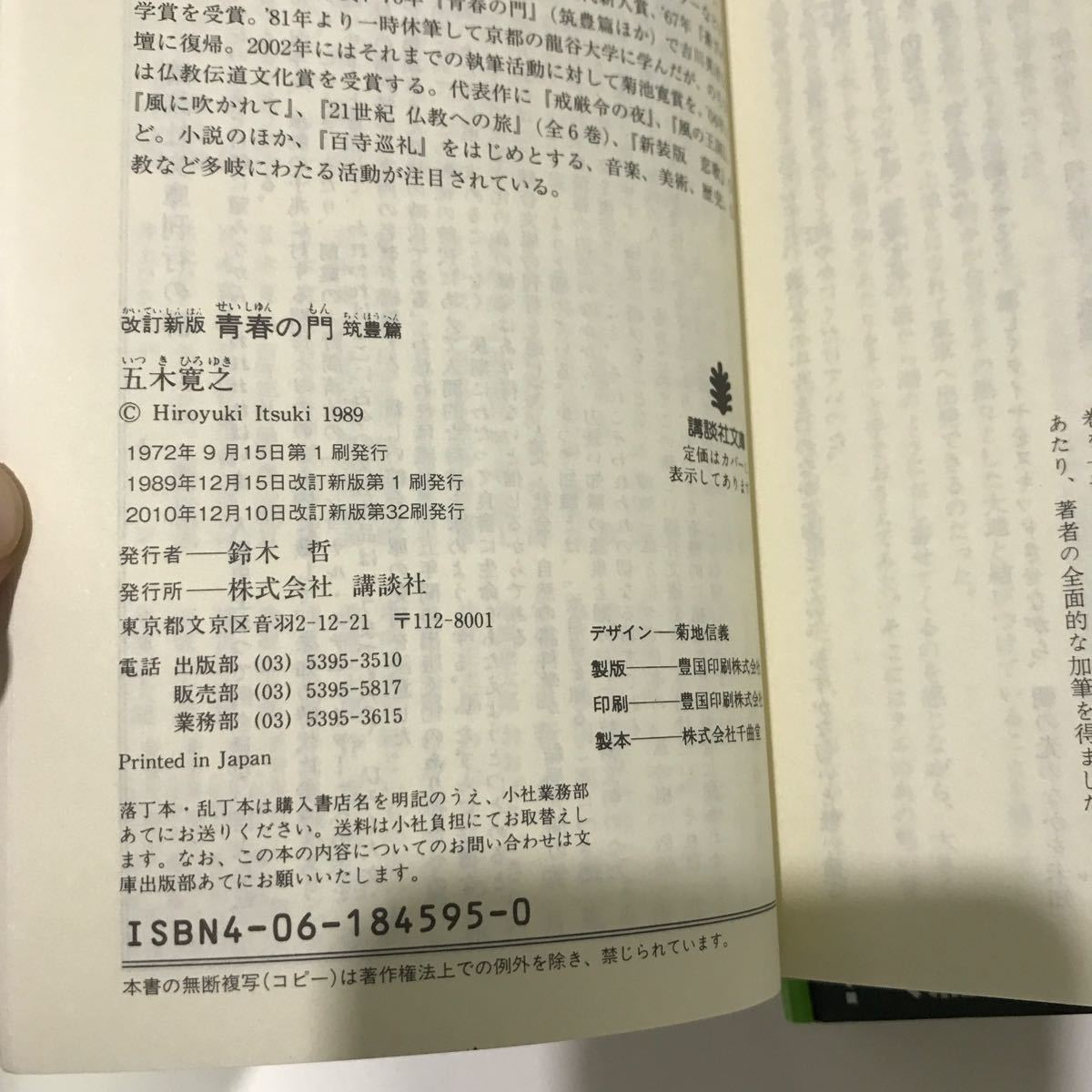 新装版 講談社文庫版 「 青春の門 」全7巻 セット 五木寛之●全面的な加筆/築豊篇/自立篇/放浪篇/堕落篇/望郷篇/再起篇/挑戦篇●A3423-11＋_画像6