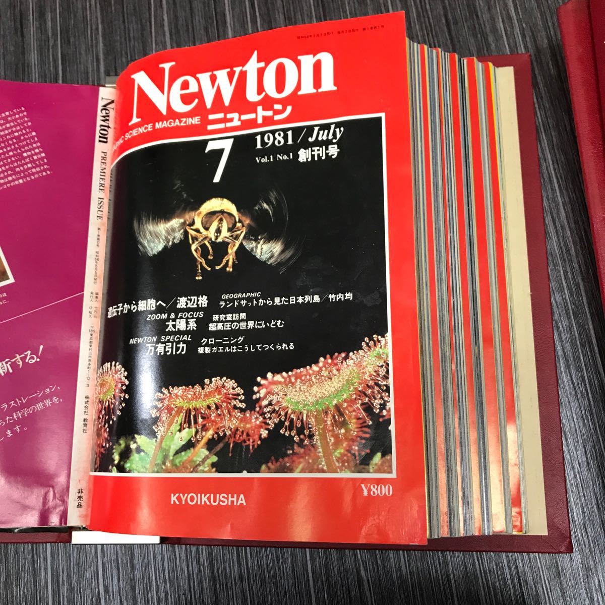 まとめ売り●Newton ニュートン 1981年 創刊号〜1989年 11月 約98冊 セット バインダー入り●科学/雑誌/宇宙/空間/時間/粒子●A3465-15_画像8