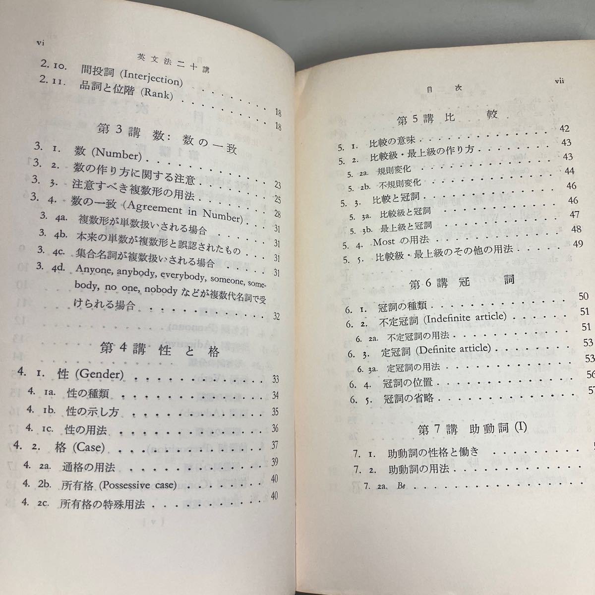 古書●英研ブックス 英文法二十講 石橋幸太郎 研究社 昭和33年 初版●入手困難/数の一致/性と格/比較/冠詞/助動詞/時制/講態●7175_画像9