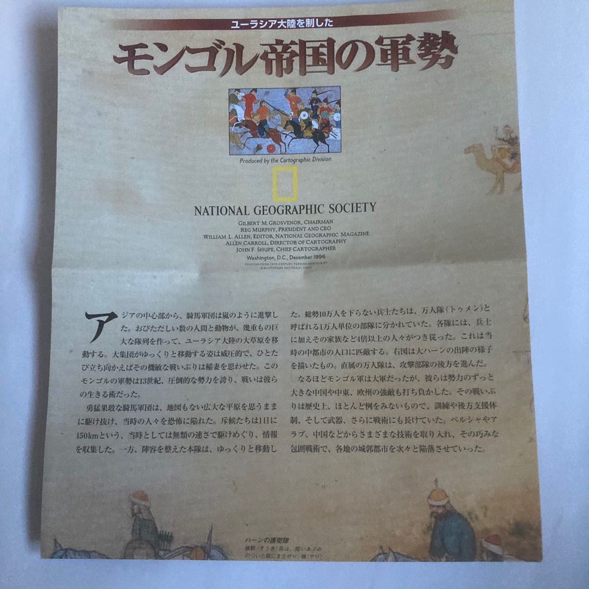 NATIONAL GEOGRAPHIC日本版 1996年12月号　覇者チンギス・ハーン　新首都ベルリンほか　モンゴル帝国地図付録あり_画像4