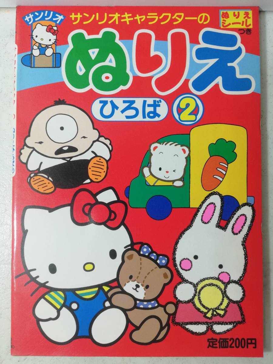  бесплатная доставка не использовался retro Showa 63 год редкость Cheery коричневый m для ..... Kitty раскрашенные картинки ...② наклейка есть книга@ Sanrio 1988 год 