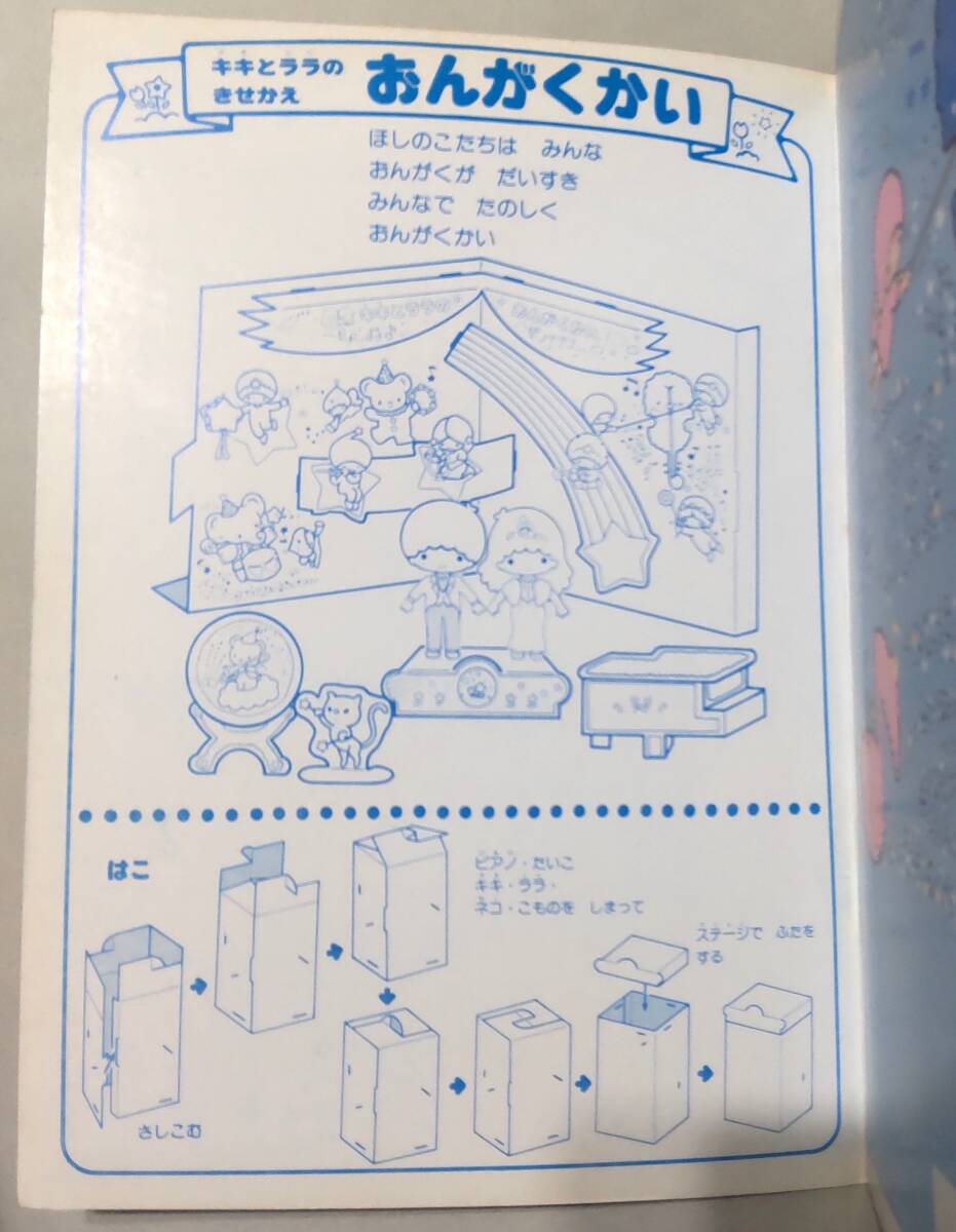  бесплатная доставка редкость новый товар retro ....kiki.lala...... Showa 63 год construction Sanrio .. длина ... книга с картинками интеллектуальное развитие ... развлечение 