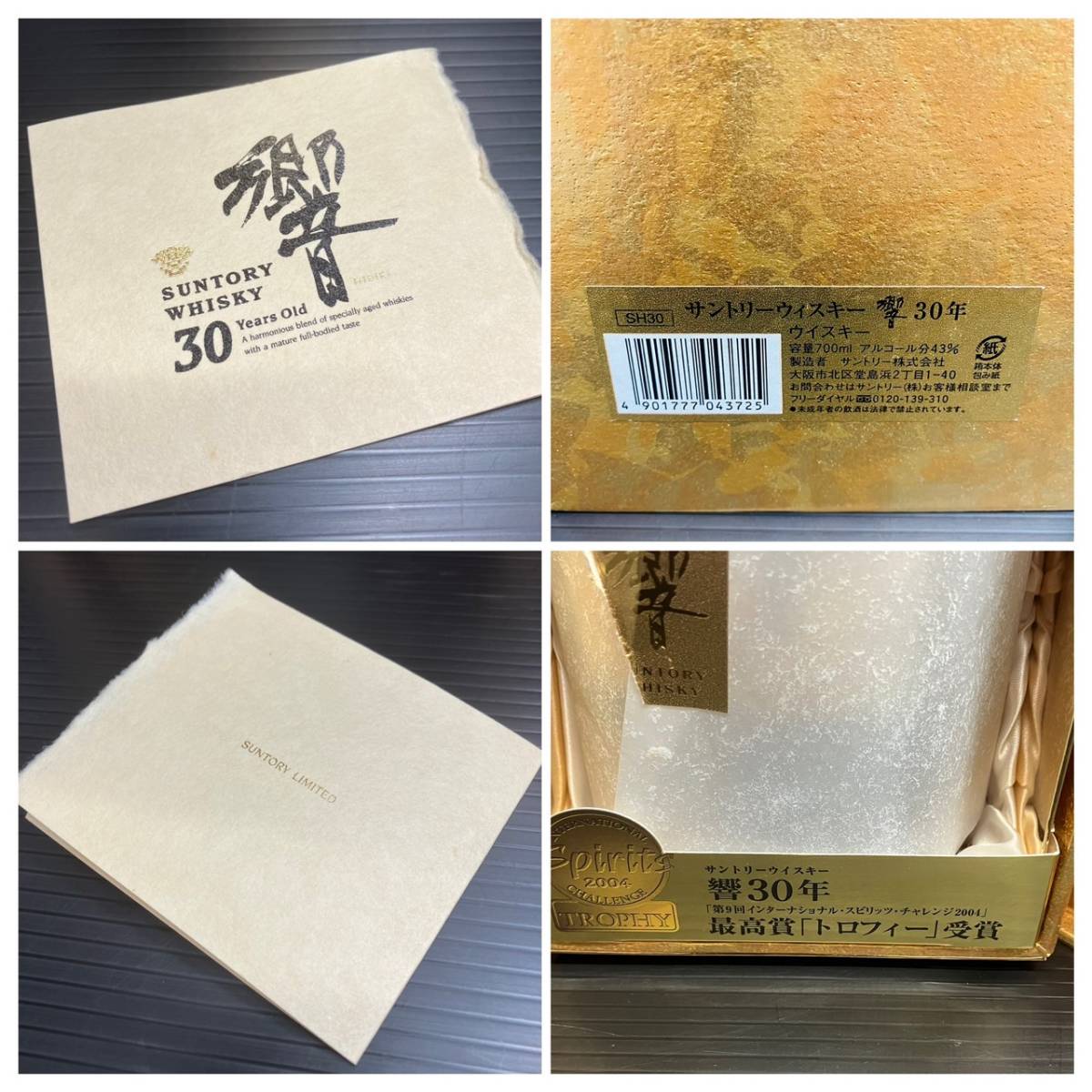 夏366 希少 未開栓 SUNTORY サントリー 響 HIBIKI 30年 観音開き 夏366 希少 未開栓 SUNTORY サントリー 響 HIBIKI 30年 観音開き