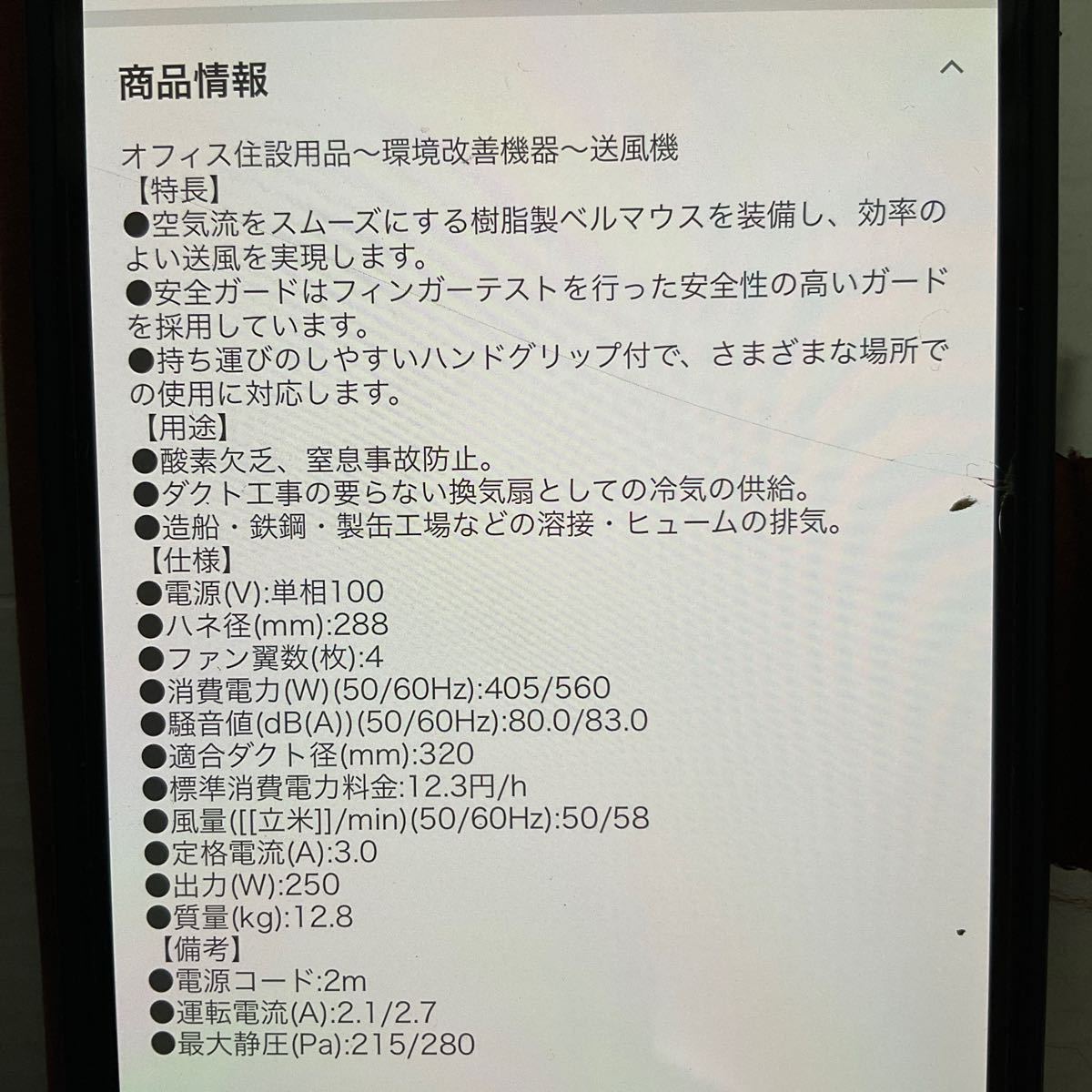 スイデン ポータブル送排風機　ジェットスイファン　軸流ファンブロワ SJF300RS-1 ハネ300mm 使用保管品！【送料無料】_画像9