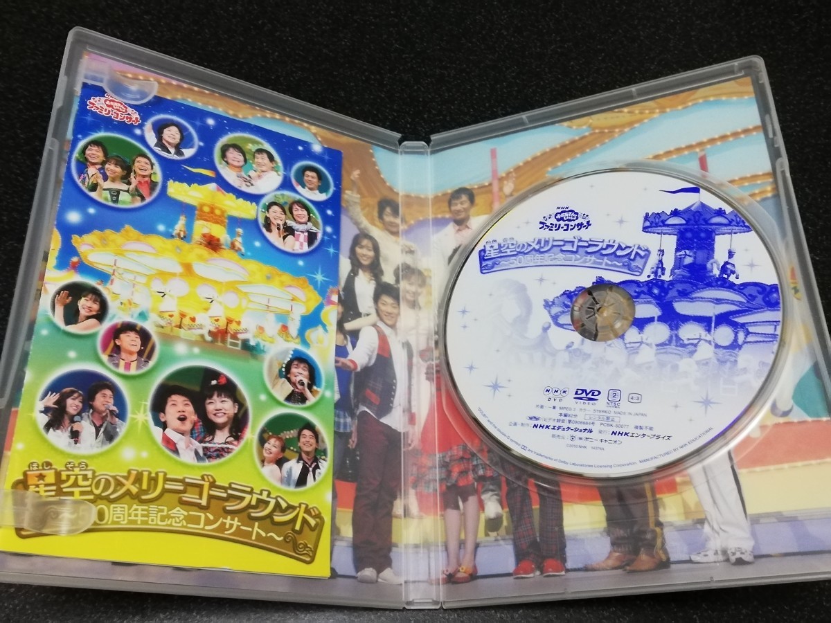 即決 DVD「NHKおかあさんといっしょファミリーコンサート 星空の 即決 DVD「NHKおかあさんといっしょファミリーコンサート 星空の