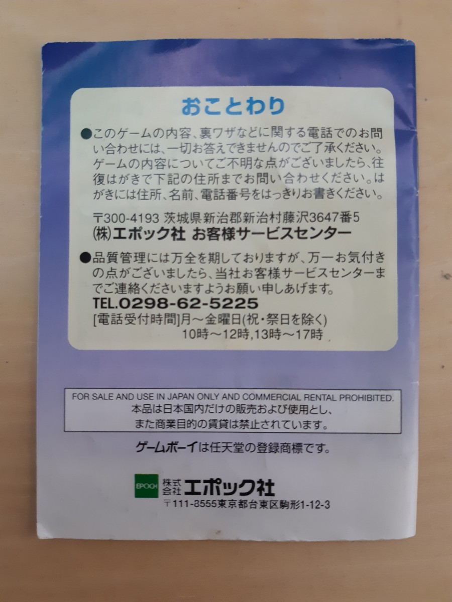 【説明書のみ】送料無料 即買 GB『プロ野球シミュレーション ポケットプロ野球』_画像2