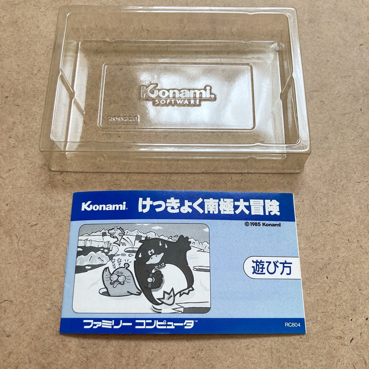 ファミコン コナミ けっきょく南極大冒険 箱説明書付き ★ FC Konami Antarctic Adventure_画像9