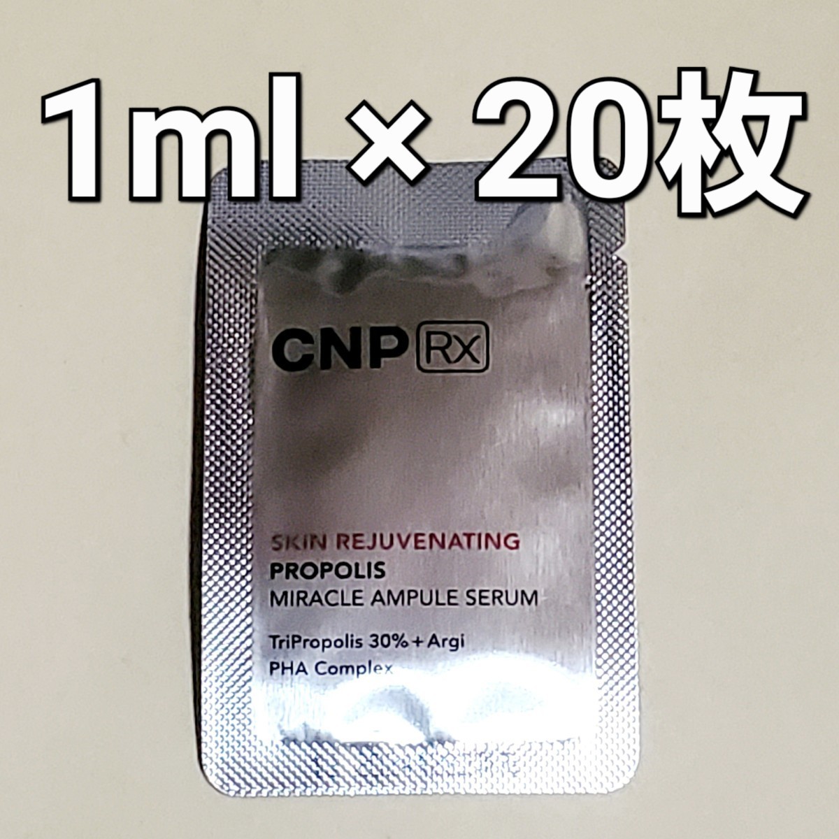 CNP RX チャアンドパク スキン リジューヴィネイティング プロポリス ミラクル アンプル セラム 1ml 20枚 (20ml)_画像1