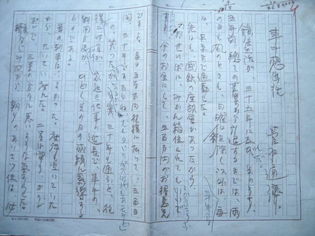 「菅原通済原稿『車中想出話』9枚完 1958年頃」鎌倉生活が三十五年に及んだ...【真作】_画像3