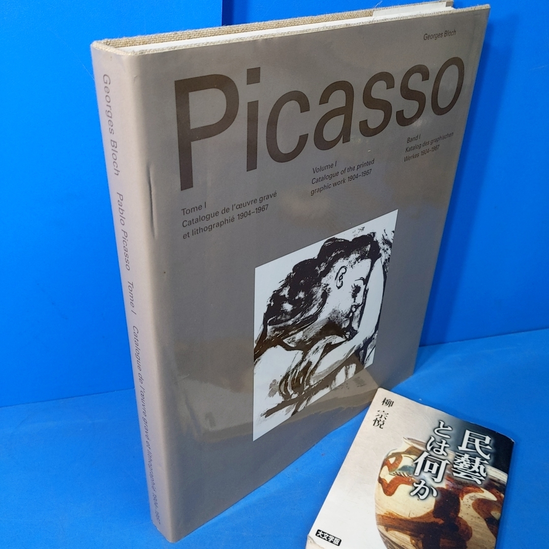 「ピカソ版画カタログレゾネ第1巻 1904-1967 1998 Pablo Picasso Tome.1 Catalogue de l'oeuvre grave et lithographie Georges Bloch」_画像1