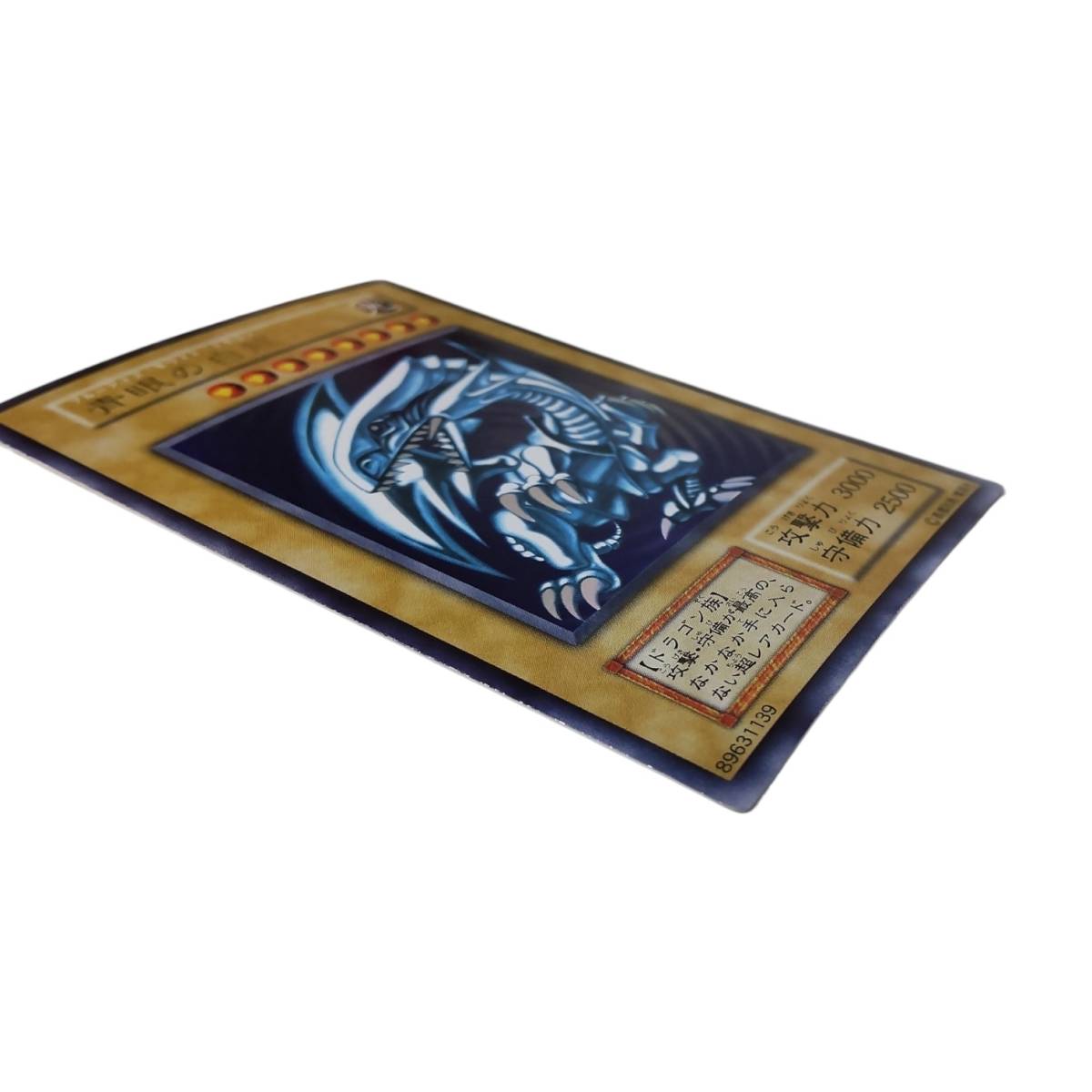 【中古品】 遊戯王 青眼の白龍 初期 ウルトラレア ブルーアイズ・ホワイト・ドラゴン N58443RF_画像8