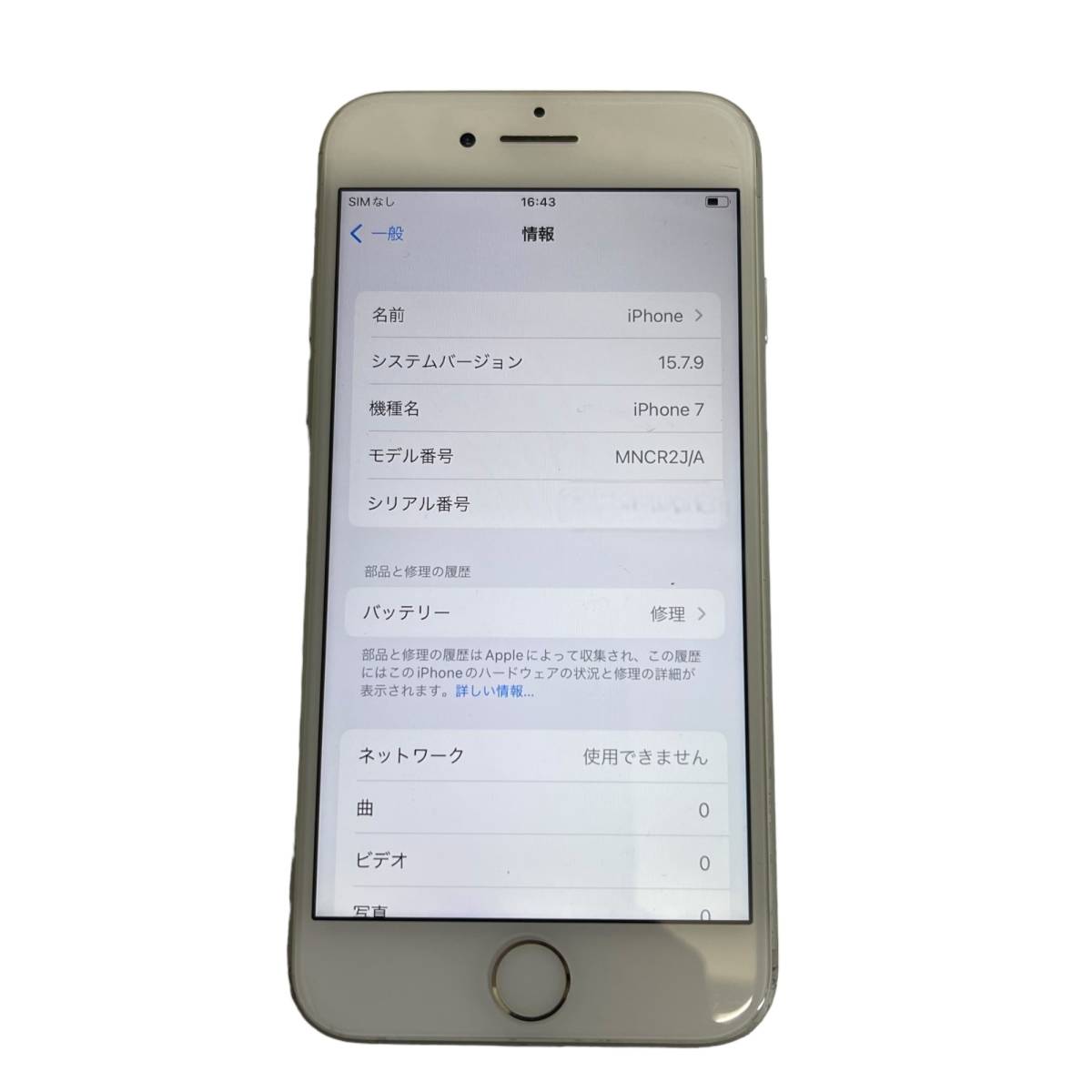 【中古品】初期化済 Apple iPhone7 256GB シルバー MNCR2J/A SIMフリー バッテリー:75% KDDI 判定: 〇 本体のみ L59329RL