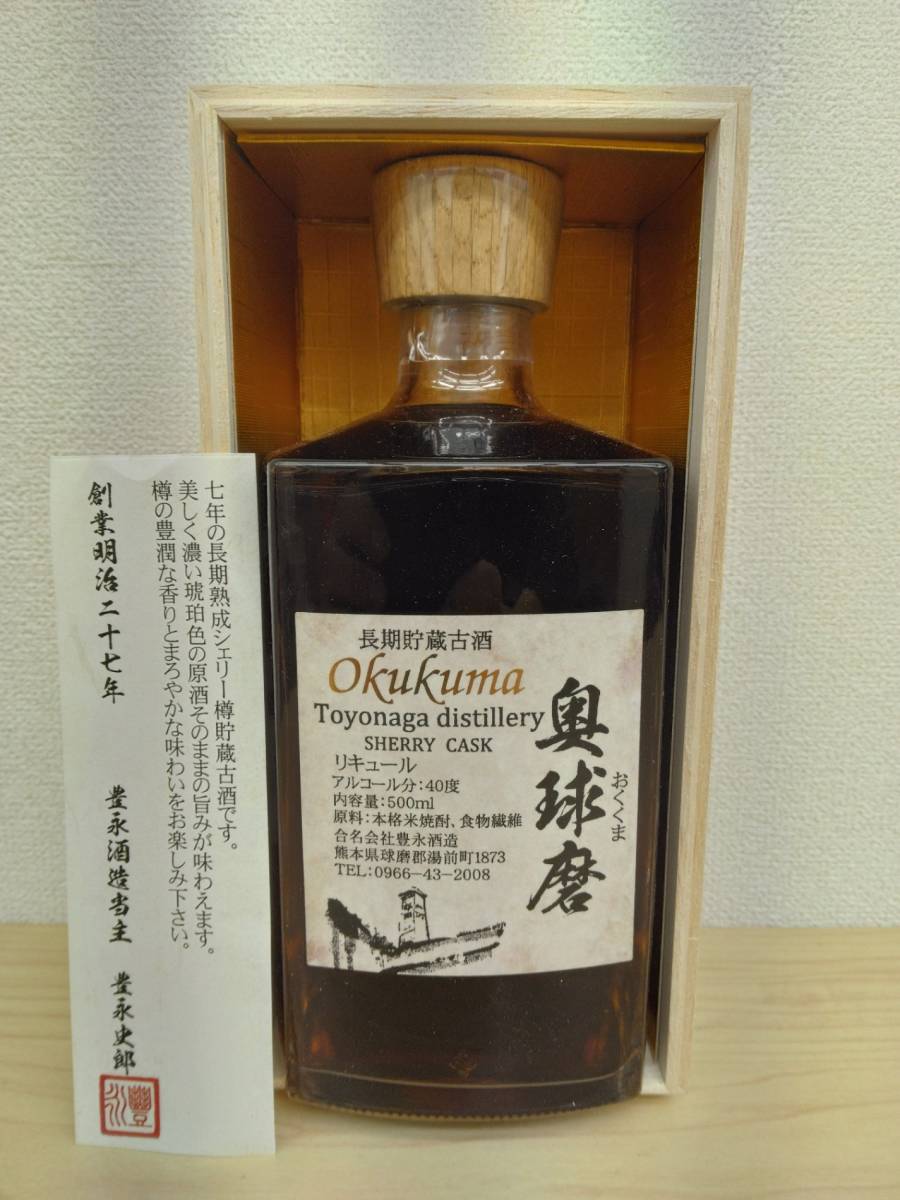 奥球磨 40度 500ml リキュール シェリーカスク 豊永酒造◆配送先：神奈川県限定◆ kys7103k_画像1