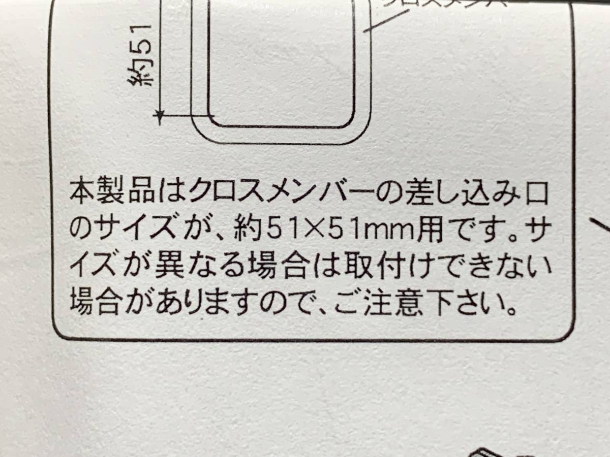 未使用品 SUN AUTO サンオート サン自動車 ヒッチメンバー クロスメンバー ボールマウント カバー キャップ 蓋 51×51mm用 1個_画像4