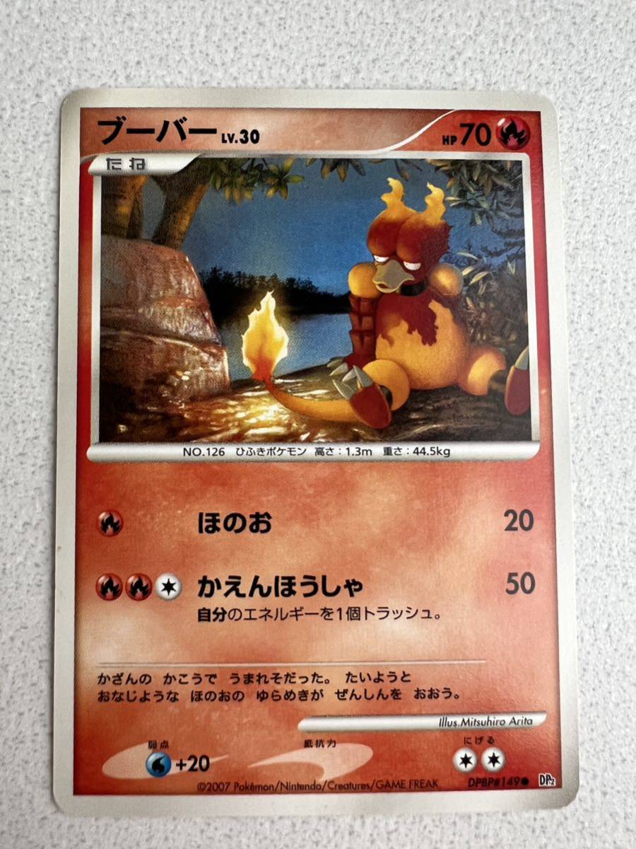 ポケモンカードゲーム/●/DP2　拡張パック　湖の秘密 DPBP#149[●]：ブーバー_画像1